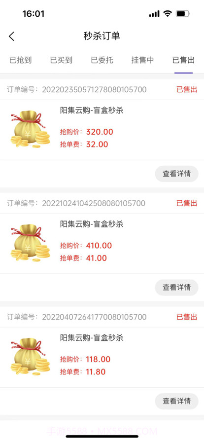 阳集云购截图4 阳集云购截图4