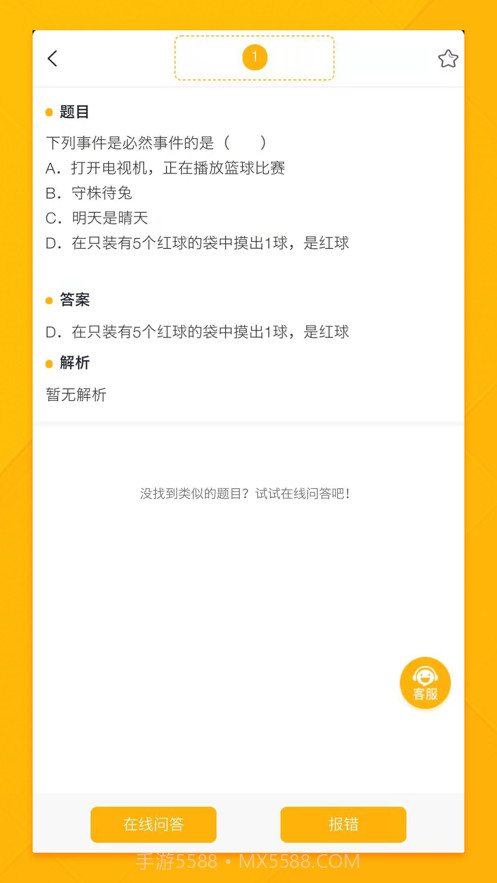 十二题网课截图3