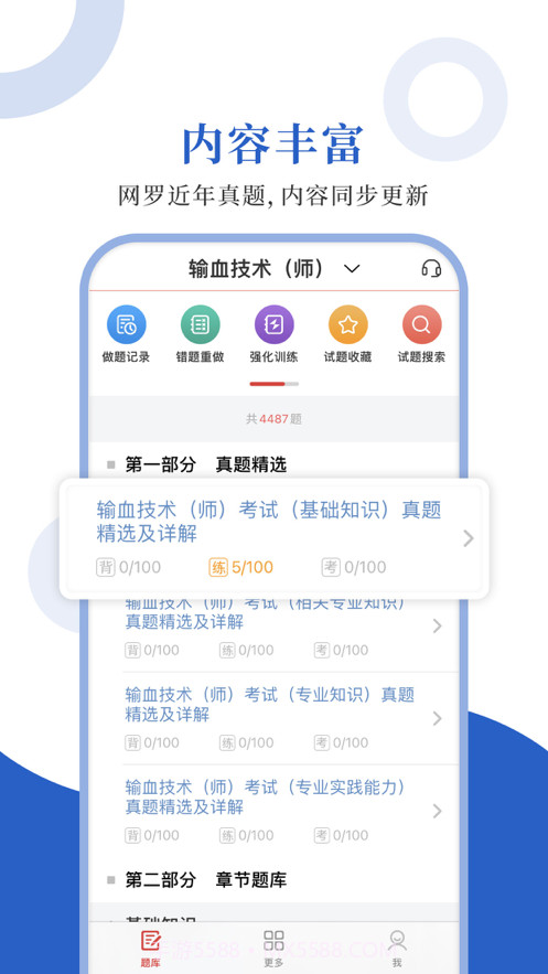 输血技术圣题库截图1 输血技术圣题库截图1