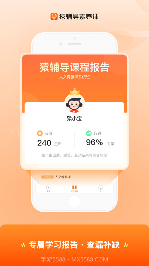 猿辅导素养课截图3 猿辅导素养课截图3