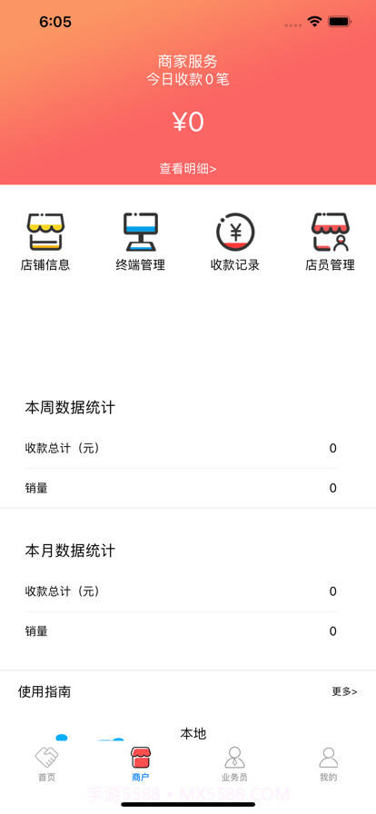 金蚂蚁商家截图2 金蚂蚁商家截图2