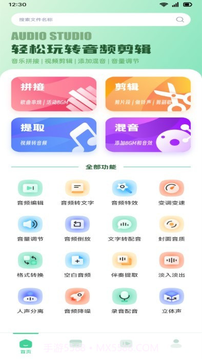音效剪辑截图2 音效剪辑截图2