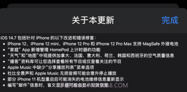 iOS 14.7.1描述文件截图3 iOS 14.7.1描述文件截图3