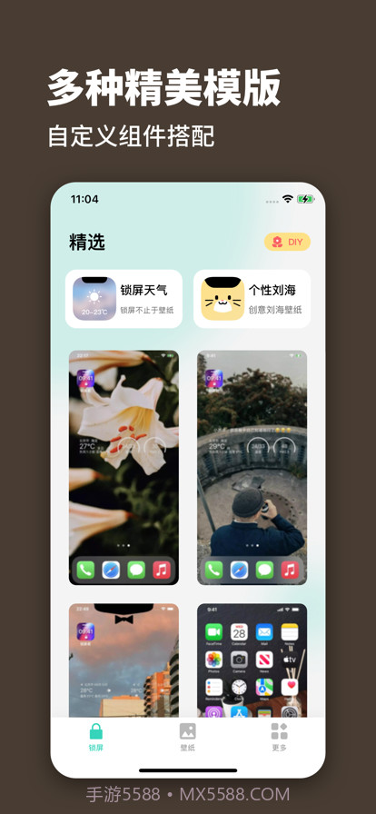 锁屏君截图4 锁屏君截图4