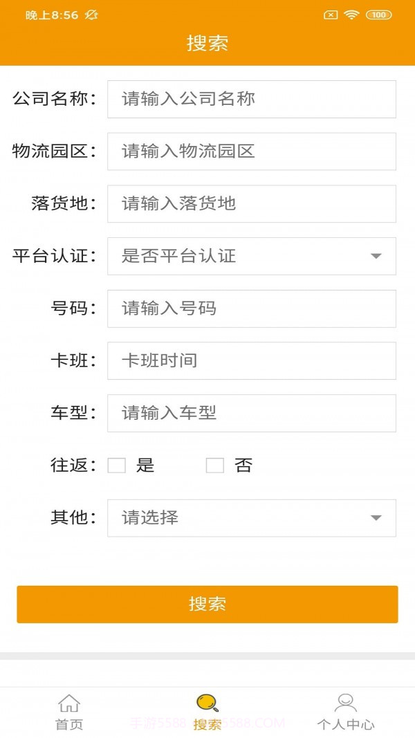 速运联盟司机端截图4