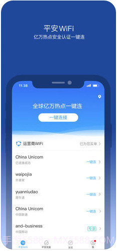平安WiFi截图1
