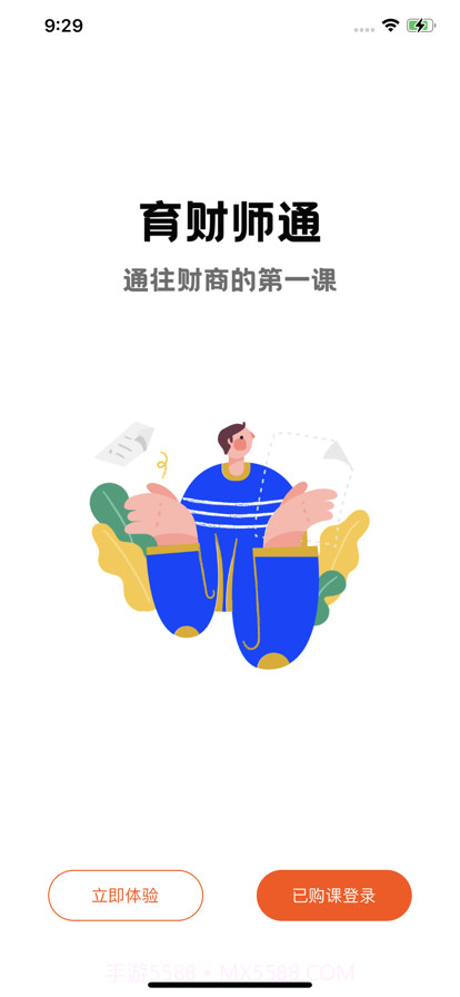 育财师通截图2 育财师通截图2
