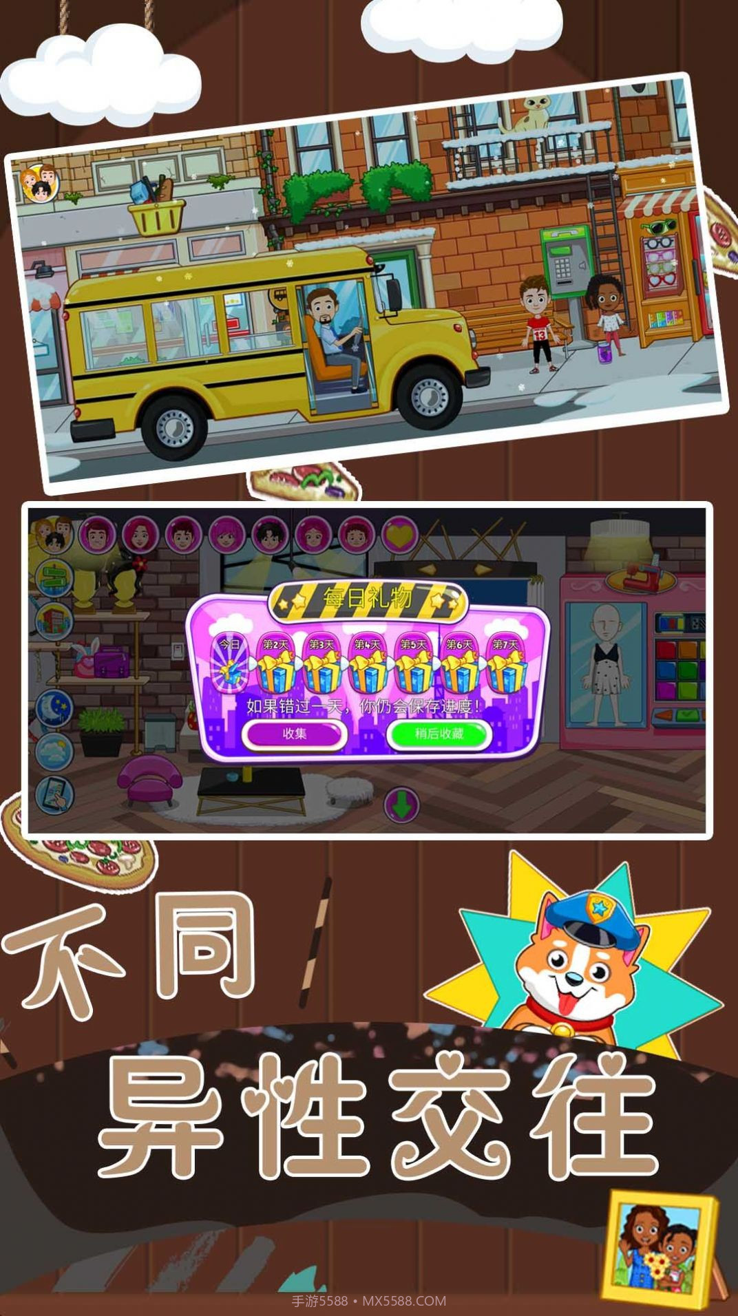 恋爱人生模拟器3D截图2