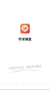 秒发键盘截图1 秒发键盘截图1