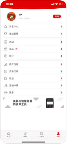 拉卡拉收款宝截图4 拉卡拉收款宝截图4