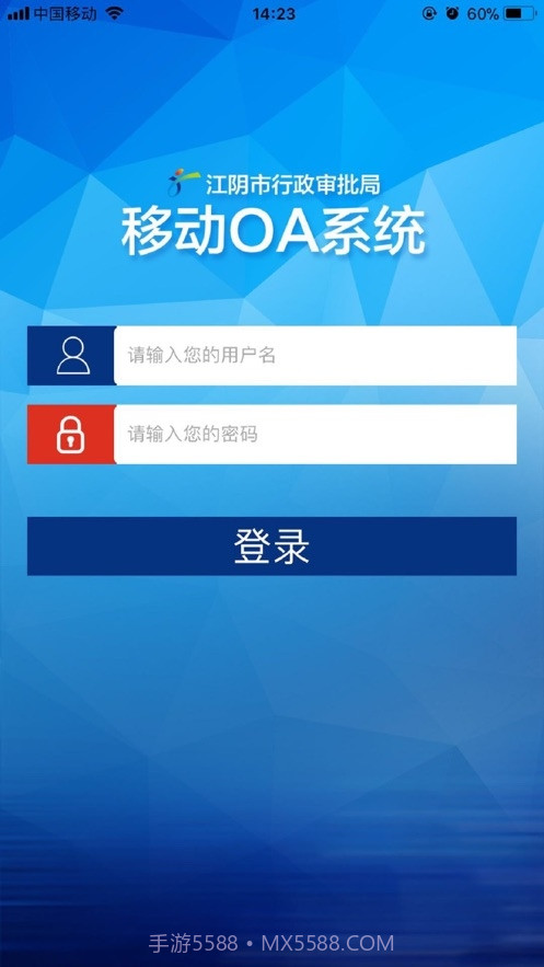 江阴市审批局移动OA截图3