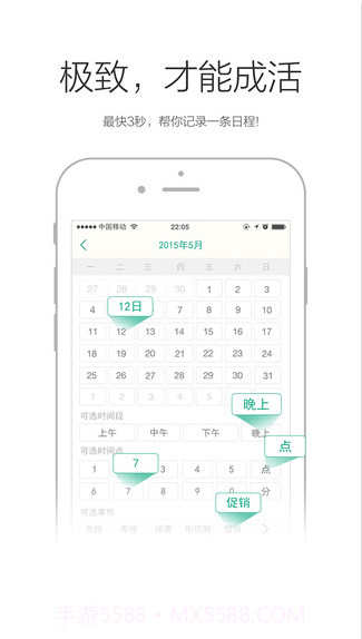 点点日历截图3