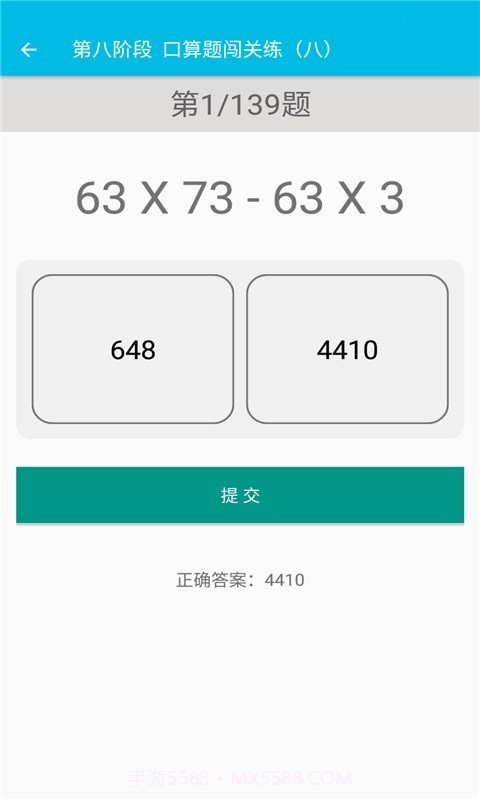 小学数学口算题卡截图4 小学数学口算题卡截图4