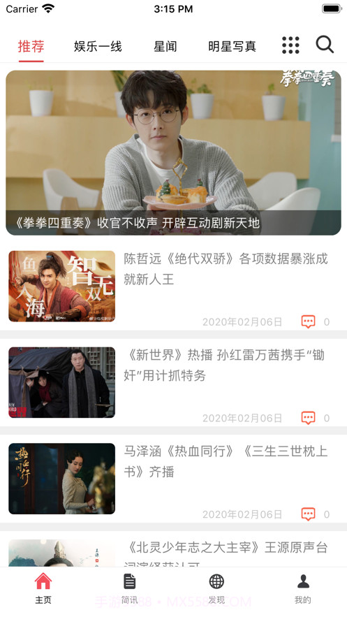 粉丝公社截图1 粉丝公社截图1