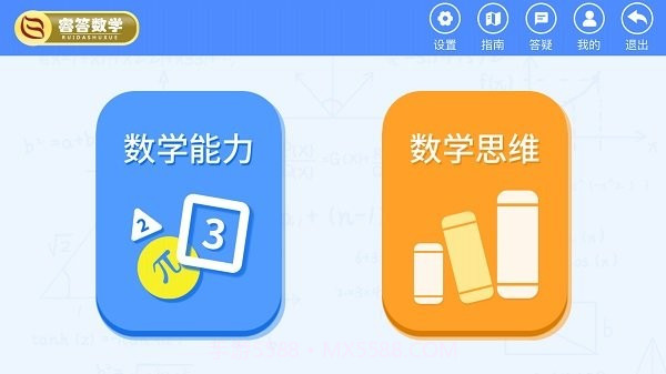 睿答数学截图2 睿答数学截图2