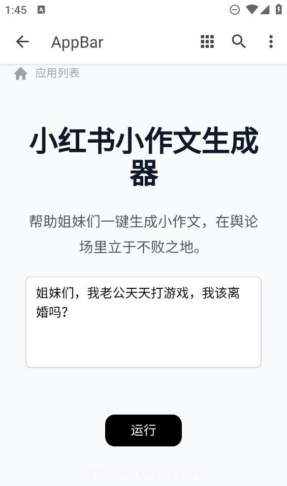 小红书作文生成器手机版截图3