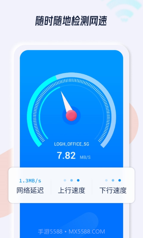 WiFi连接管家截图5
