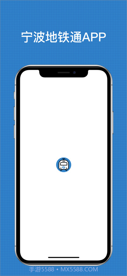 宁波地铁通截图1 宁波地铁通截图1