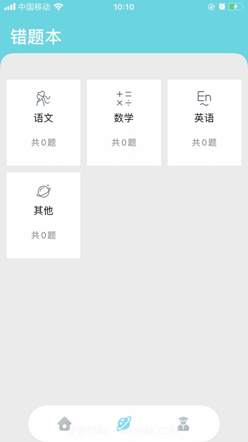 错题帮打印机截图1 错题帮打印机截图1