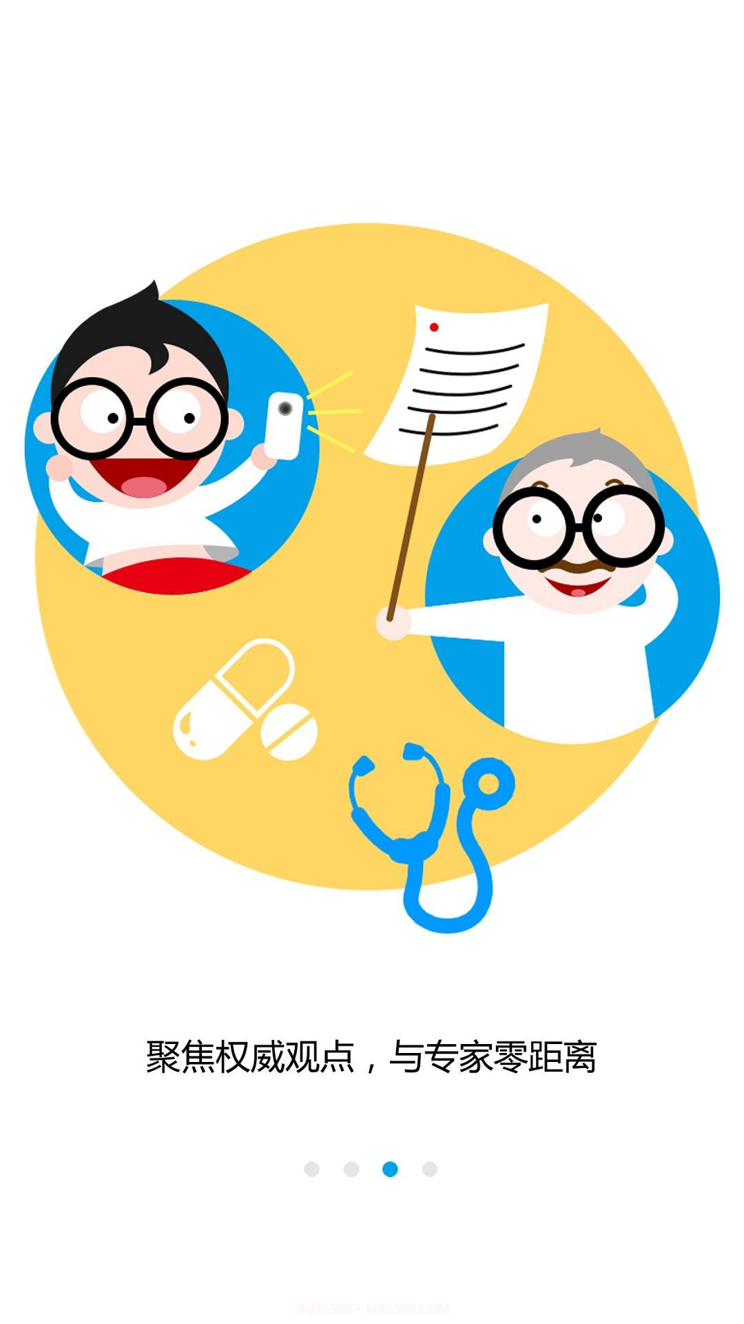 医脉通截图3 医脉通截图3