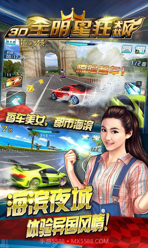 3D全明星狂飙:极速前进截图1 3D全明星狂飙:极速前进截图1