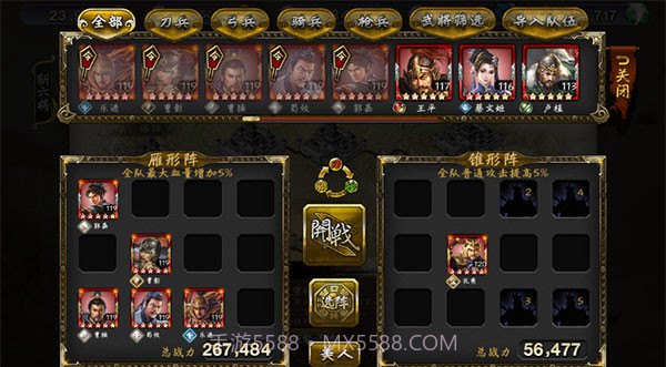 三国群英之兵临天下v14.0.0b截图3
