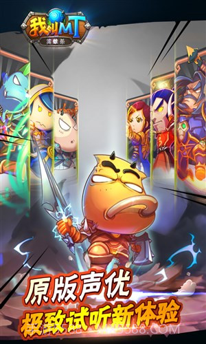 我叫MT英雄杀截图1 我叫MT英雄杀截图1