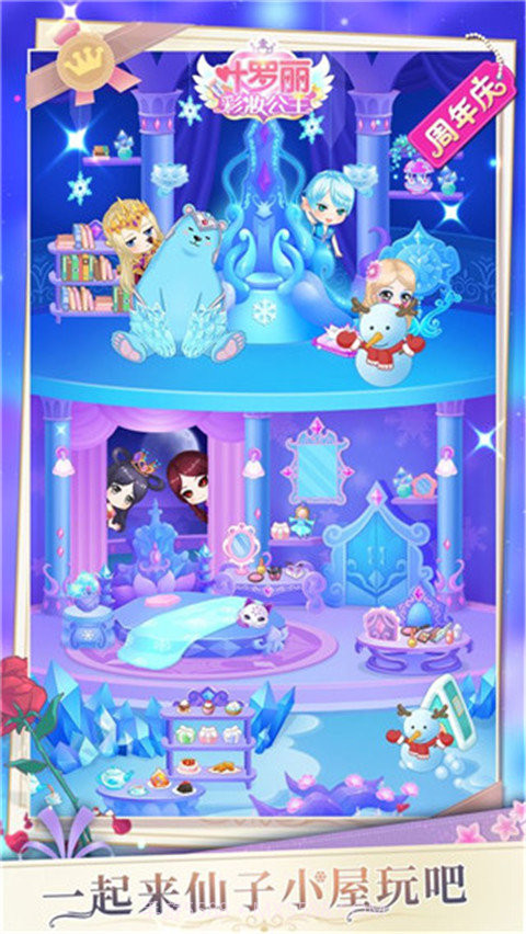 叶罗丽彩妆公主无广告版截图1