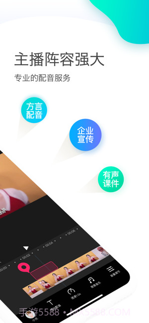 讯飞配音截图3 讯飞配音截图3