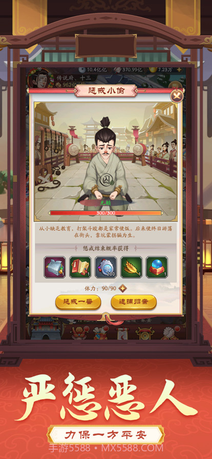 升官发财记截图4