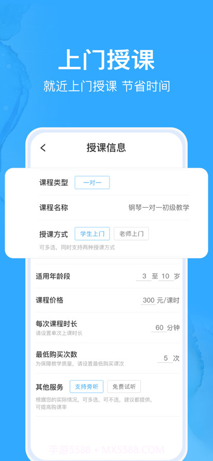 私享帮老师版截图3