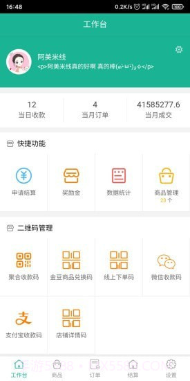 余乐兑商家端截图1