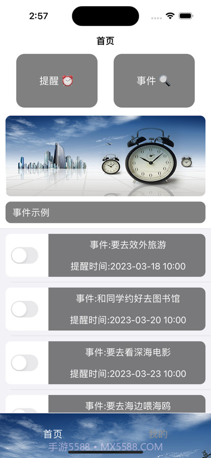 悠悠事项提醒截图1