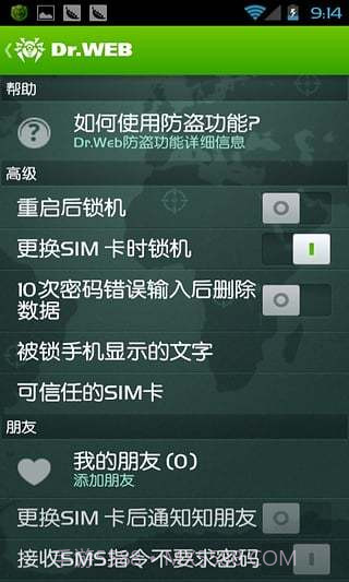 大蜘蛛杀毒软件Dr.Web Security Space截图4