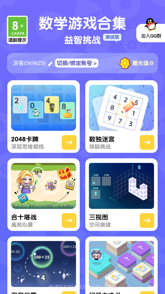 数学截图3