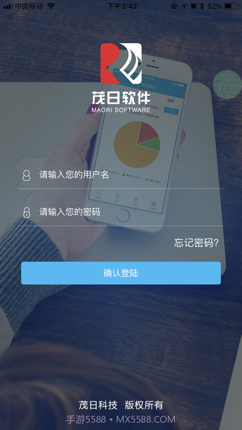 茂日软件B版截图1