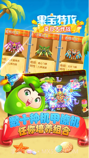 果宝特攻夏日大作战截图4