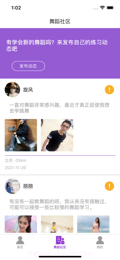 舞灵生活截图2 舞灵生活截图2
