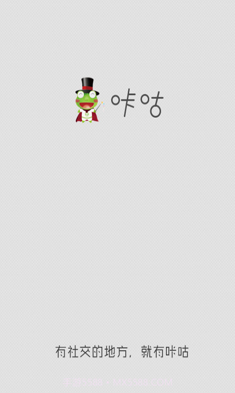 咔咕-微信助手截图1