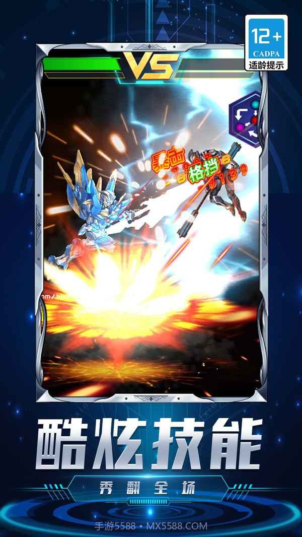 机甲超人大战截图3