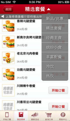 肯德基宅急送截图2