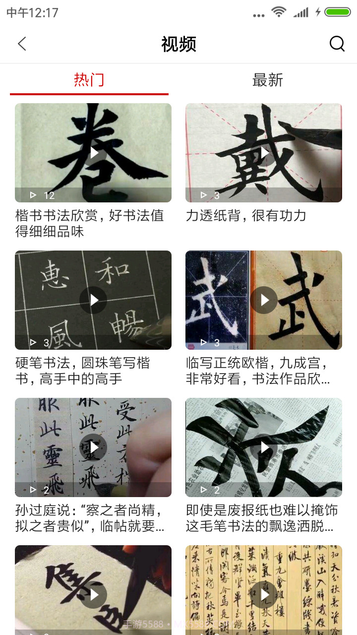 书法社截图2 书法社截图2