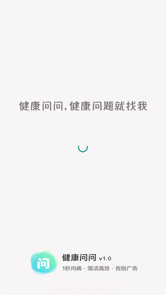 健康问问截图1 健康问问截图1