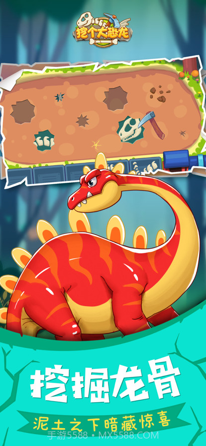 挖个大恐龙截图2