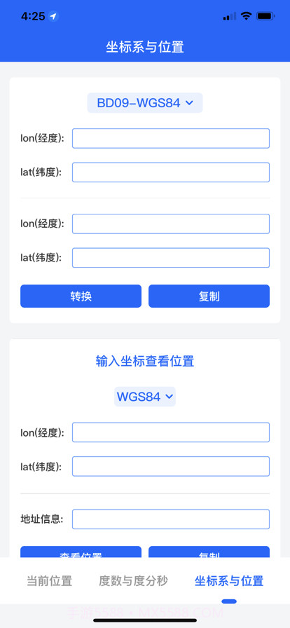 经纬度位置信息查询转换截图2 经纬度位置信息查询转换截图2