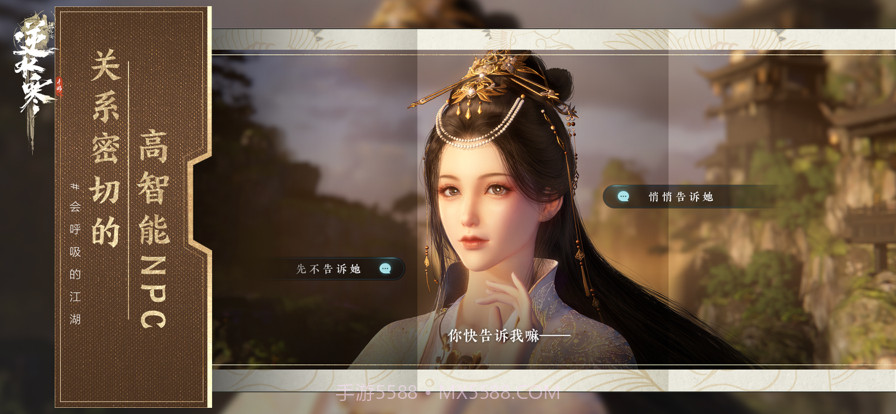 逆水寒截图9 逆水寒截图9