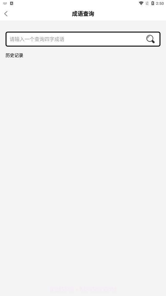 新汉语词典截图3