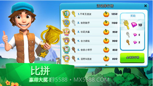 全民大丰收截图4