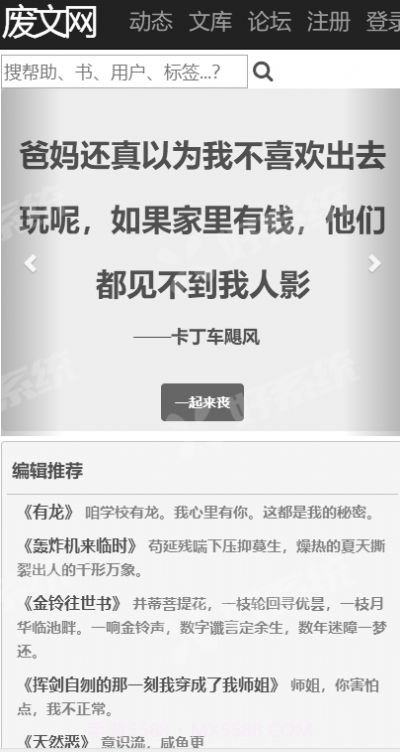 废文网app截图3 废文网app截图3