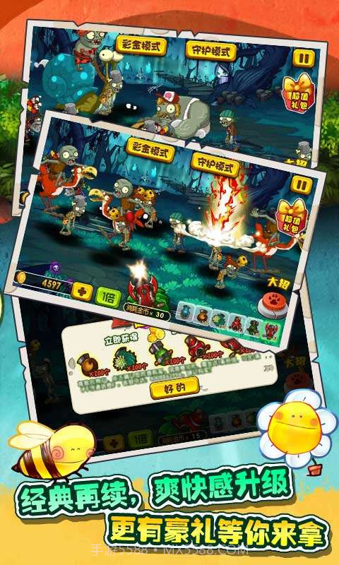 植物僵尸总动员截图3